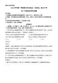 浙江省杭州地区含周边重点中学2024_2025学年高二政治上学期期中测试试题含解析