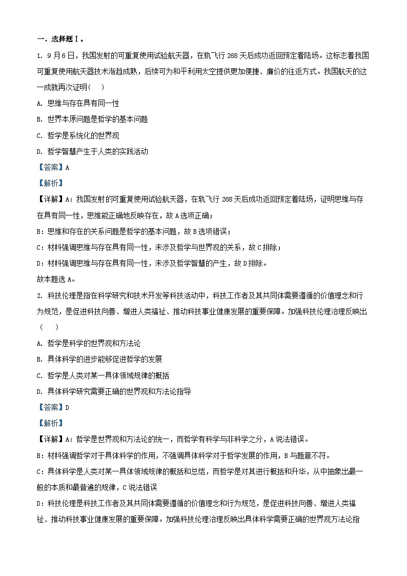 浙江省杭州市2024_2025学年高二政治上学期10月联考试题含解析 (1)第1页