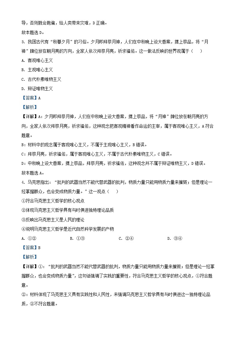 浙江省杭州市2024_2025学年高二政治上学期10月联考试题含解析 (1)第2页