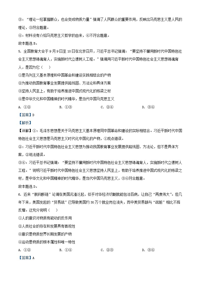 浙江省杭州市2024_2025学年高二政治上学期10月联考试题含解析 (1)第3页