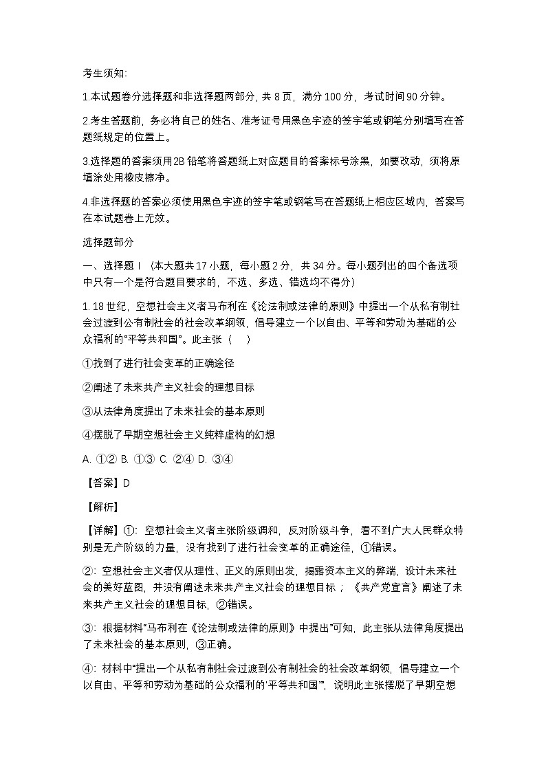 浙江省嘉兴市2024_2025学年高三政治上学期9月基础测试试题含解析第1页