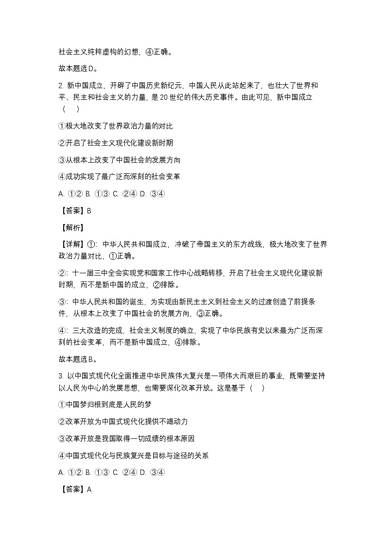 浙江省嘉兴市2024_2025学年高三政治上学期9月基础测试试题含解析第2页