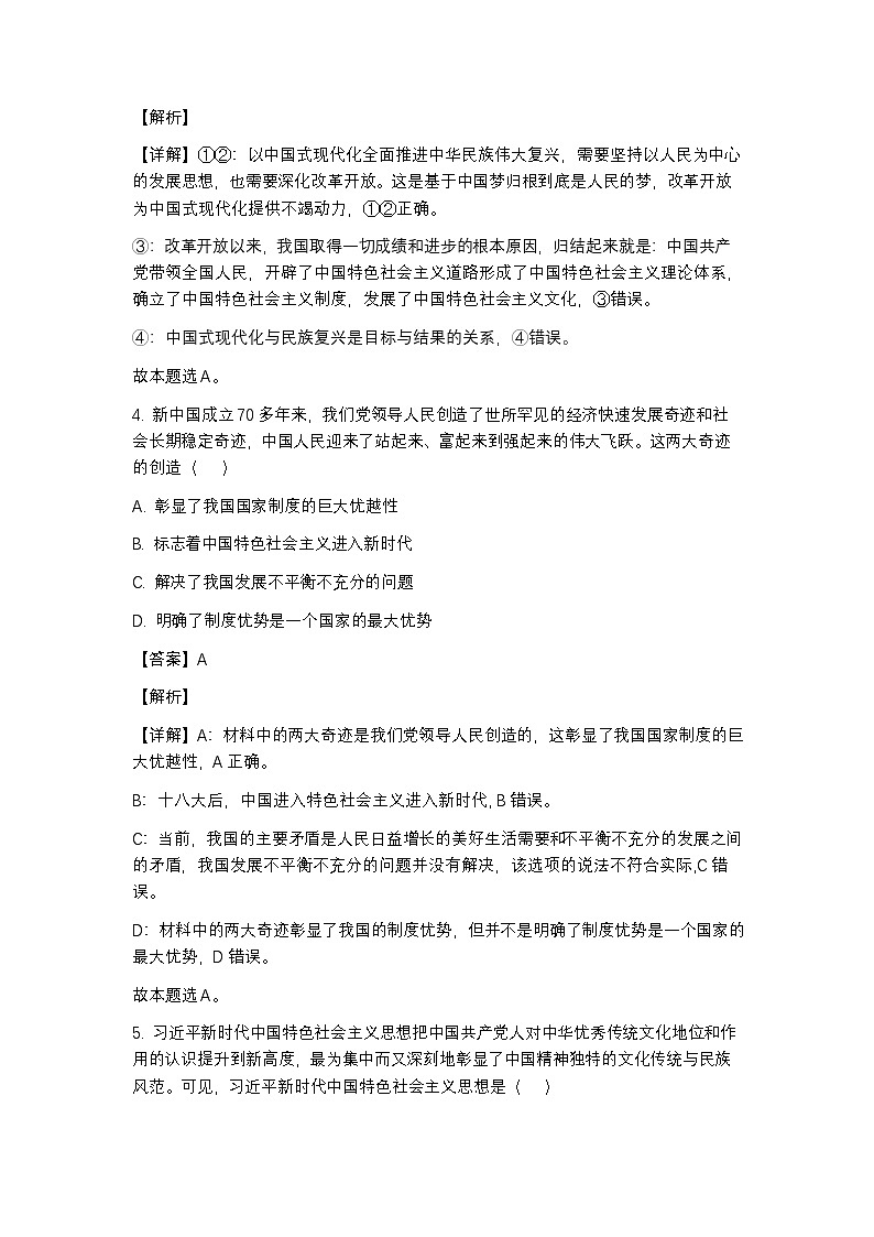 浙江省嘉兴市2024_2025学年高三政治上学期9月基础测试试题含解析第3页