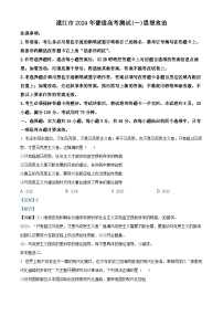 广东省湛江市2024届高三一模政治试卷（Word版附解析）