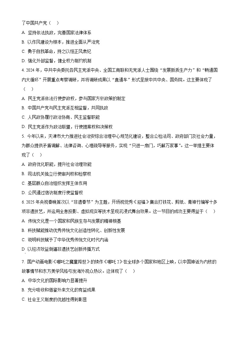 2025届天津市滨海新区高三下学期三模政治试题 Word版无答案第2页