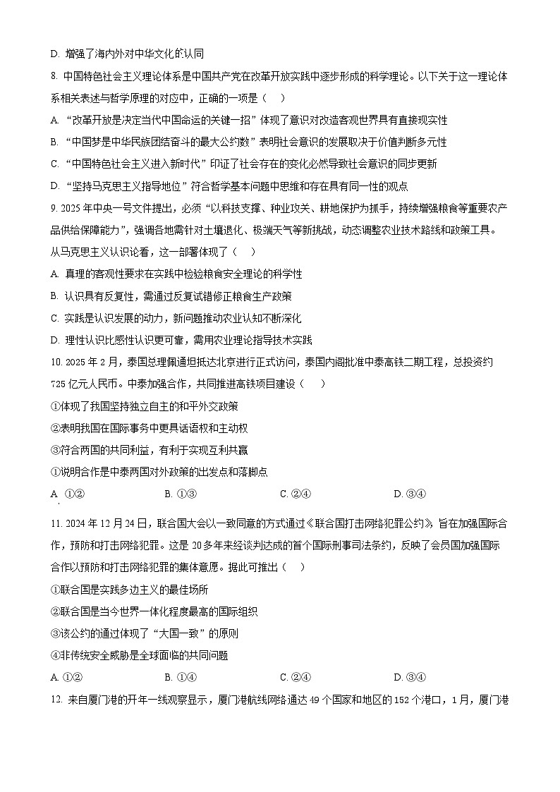 2025届天津市滨海新区高三下学期三模政治试题 Word版无答案第3页