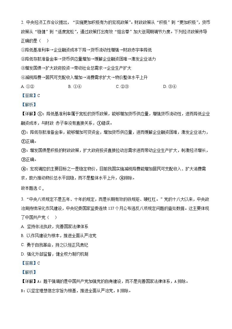 2025届天津市滨海新区高三下学期三模政治试题 Word版含解析第2页