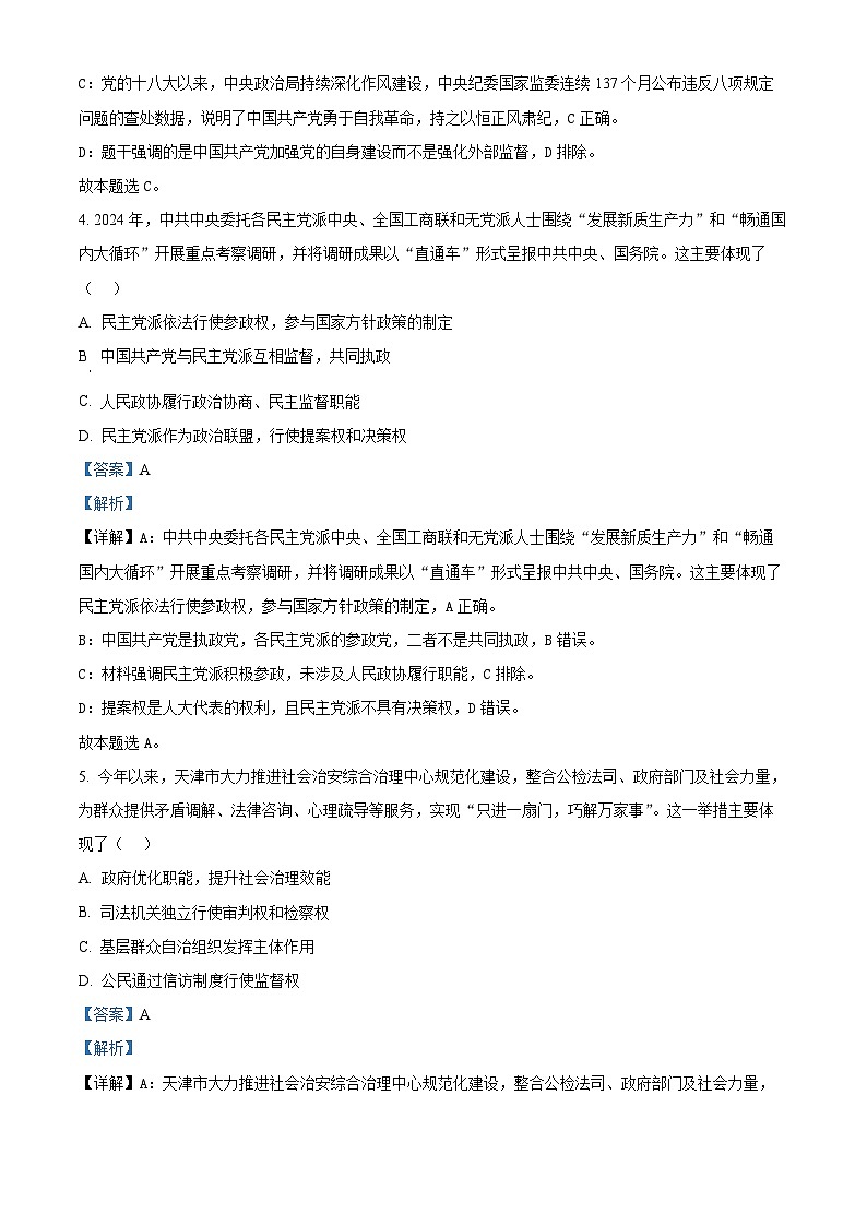 2025届天津市滨海新区高三下学期三模政治试题 Word版含解析第3页