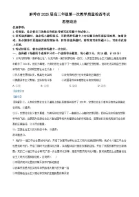 安徽省蚌埠市2024-2025学年高三上学期1月期末考试政治试题(Word版附解析)
