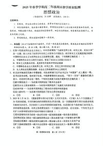 广西南宁市部分学校2024-2025学年高二下学期6月期末考试政治试题（PDF版附解析）