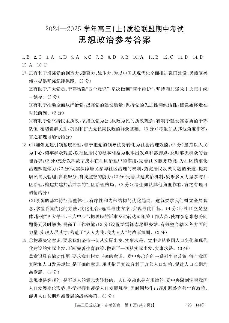 政治参考答案第1页