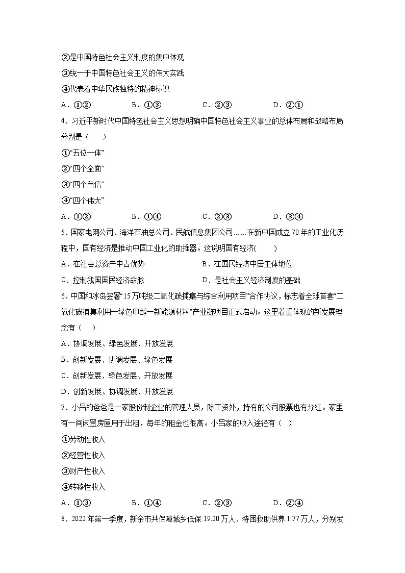安徽省2023年普通高中学业水平合格性考试模拟政治试卷(Word版含答案)第2页