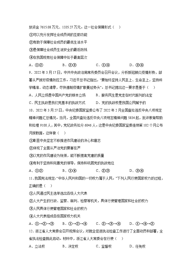 安徽省2023年普通高中学业水平合格性考试模拟政治试卷(Word版含答案)第3页