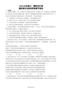 2025北京高三一模[高考模拟]政治汇编：侵权责任与权利界限章节综合