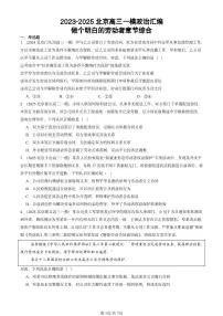 2023-2025北京高三一模[高考模拟]政治汇编：做个明白的劳动者章节综合
