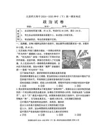 2025北京北师大附中高一（下）期末真题政治试卷