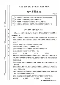 2025北京大兴高一（下）期末真题政治试卷