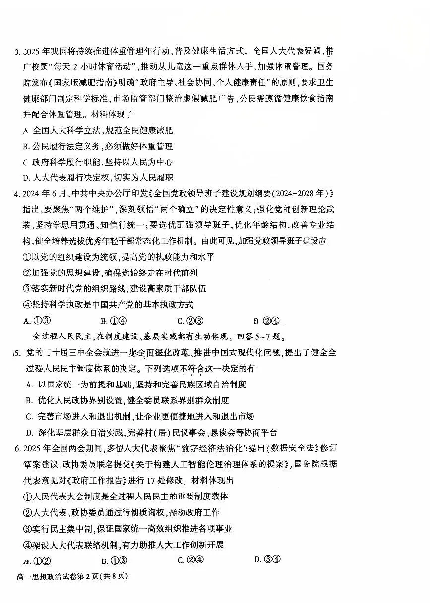 2025北京大兴高一(下)期末真题政治试卷第2页