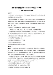江苏省无锡市宜兴市2024-2025学年高一下4月期中调研政治试卷（解析版）