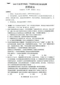 广西南宁市2024-2025学年高二下学期6月期末联考政治试卷