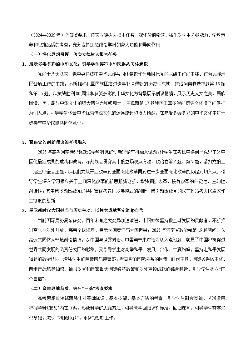 2025年高考思想政治真题完全解读(河南卷)第2页