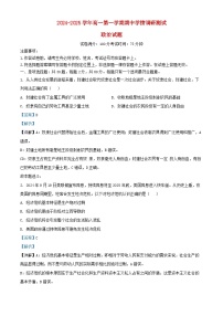 江苏省扬州市高邮市2024_2025学年高一政治上学期11月期中试题含解析