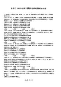 江西省宜春市2025届高三政治下学期4月模拟考试试卷pdf