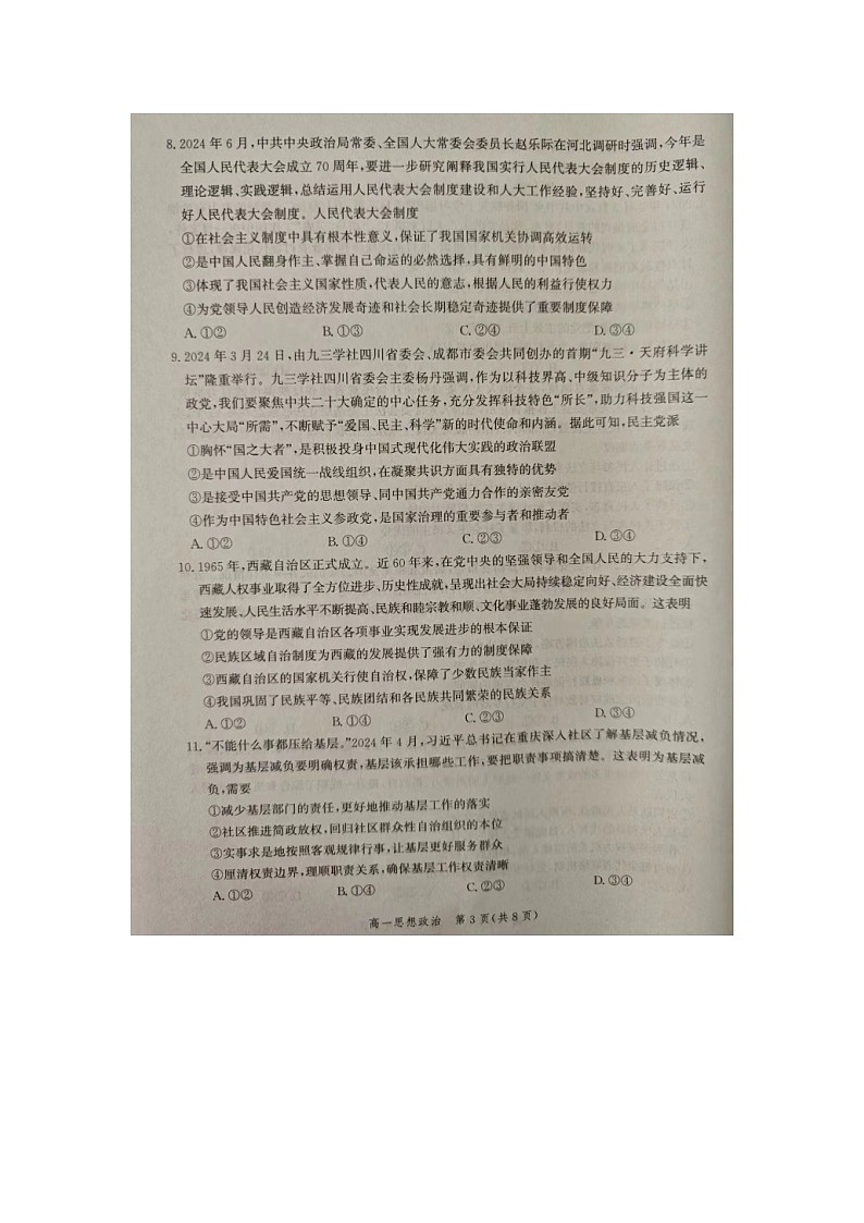 河北省张家口市2023-2024学年高一下学期期末考试政治试题第3页