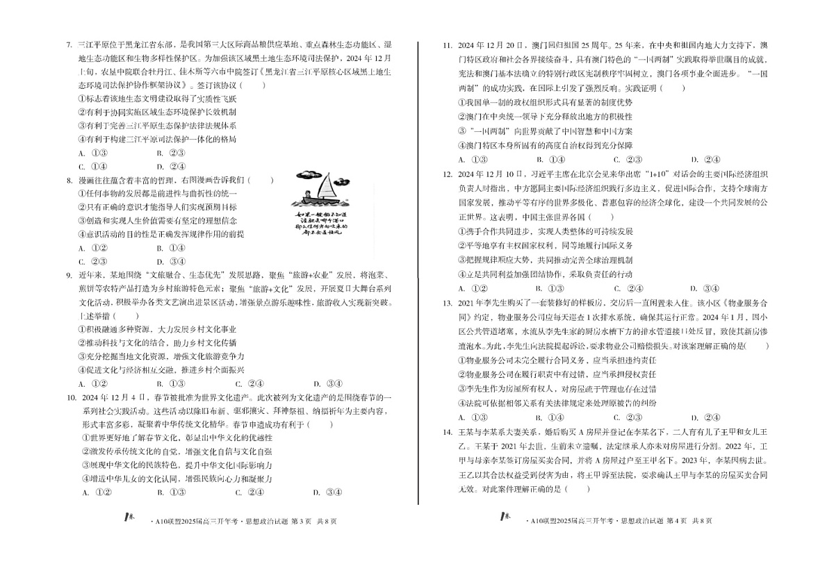1号卷·A10联盟2025届高三下学期开年考思想政治试卷(含答案)第2页