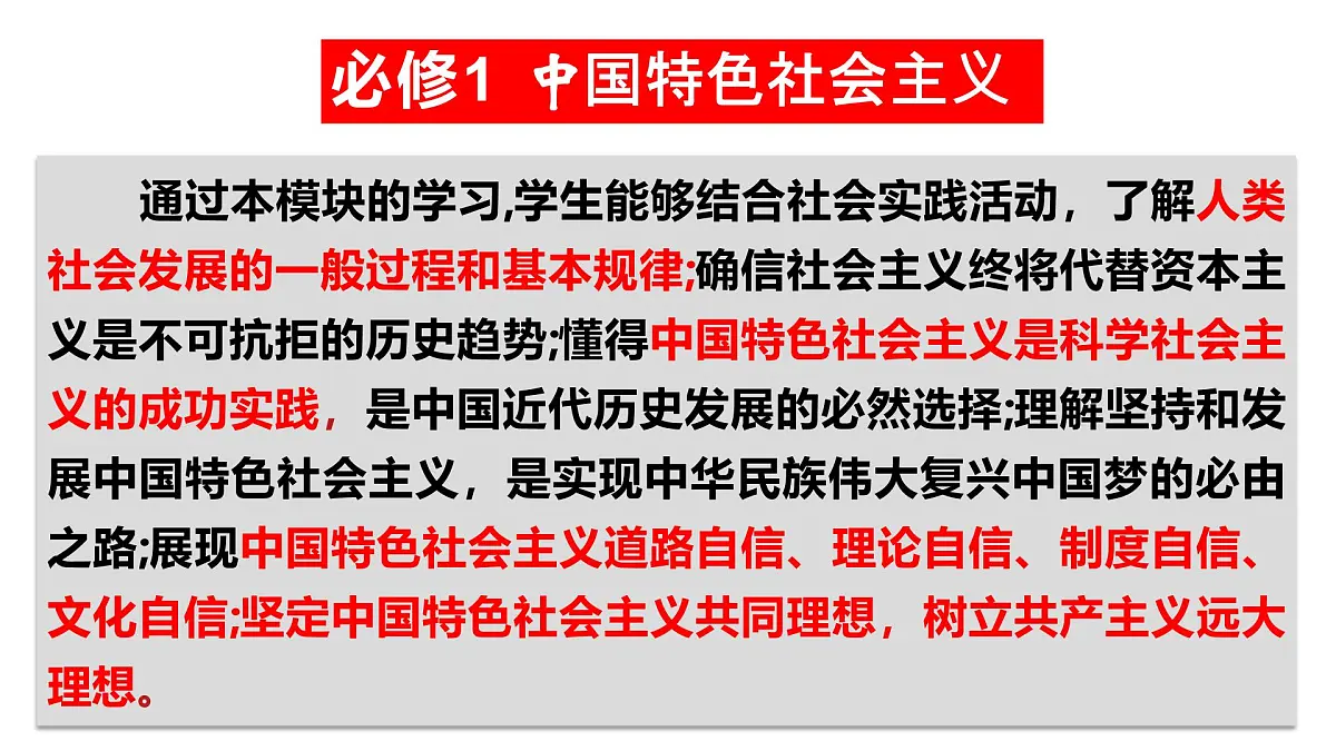 1.1原始社会的解体和阶级社会的演进 课件 统编版高中思想政治必修1中国特色社会主义第1页