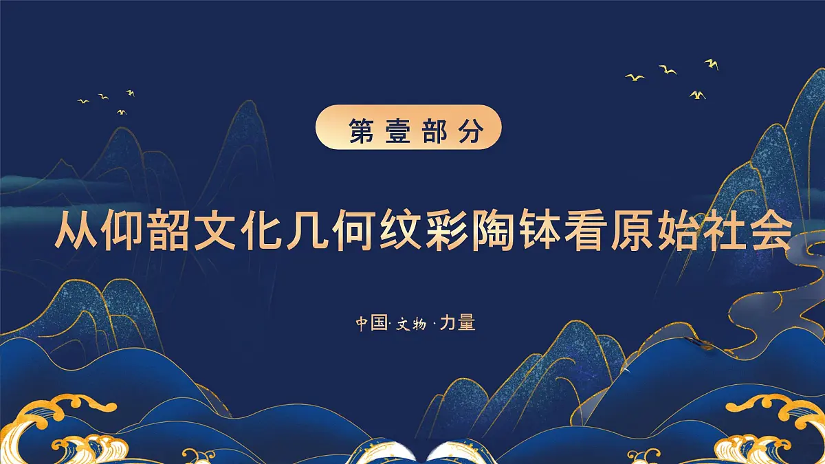 1.1原始社会的解体和阶级社会的演进 课件 统编版高中思想政治必修1中国特色社会主义第6页