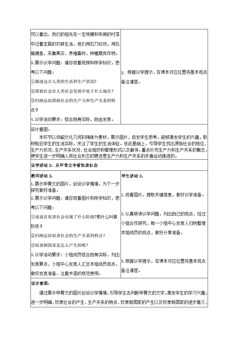 1.1原始社会的解体和阶级社会的演进 教学设计 统编版高中思想政治必修1中国特色社会主义第3页