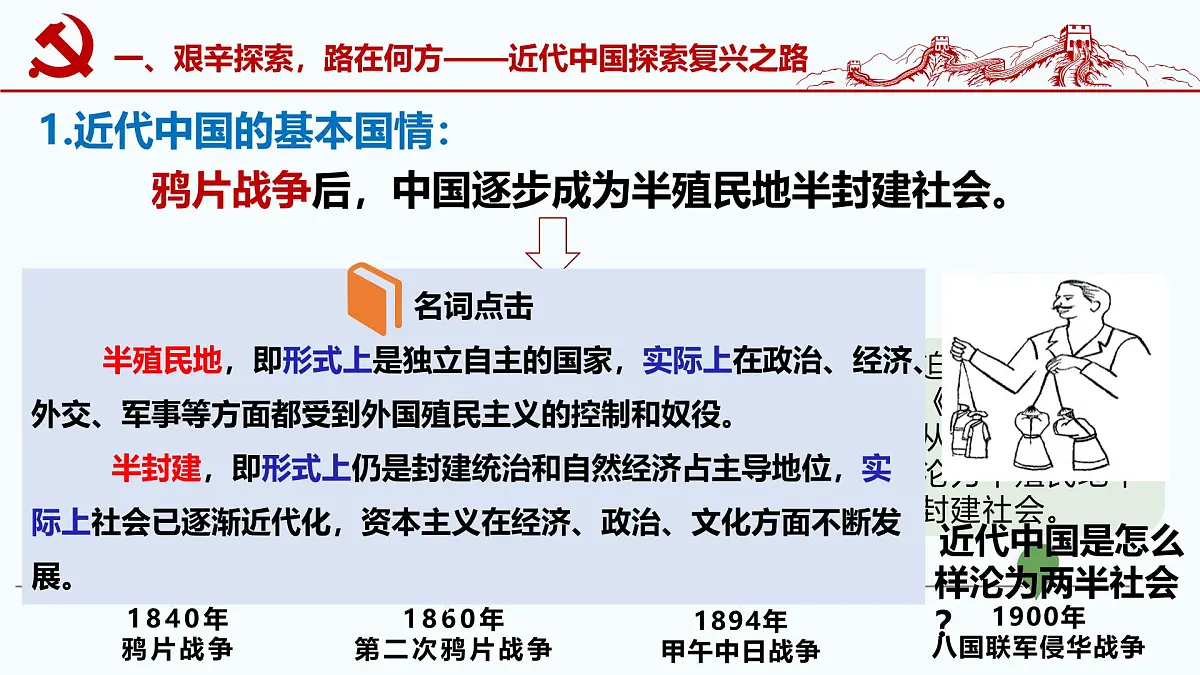 2.1新民主主义革命的胜利 课件 统编版高中思想政治必修1中国特色社会主义第7页