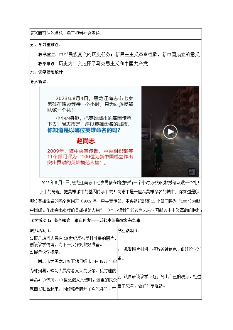 2.1新民主主义革命的胜利 教学设计 统编版高中思想政治必修1中国特色社会主义第2页