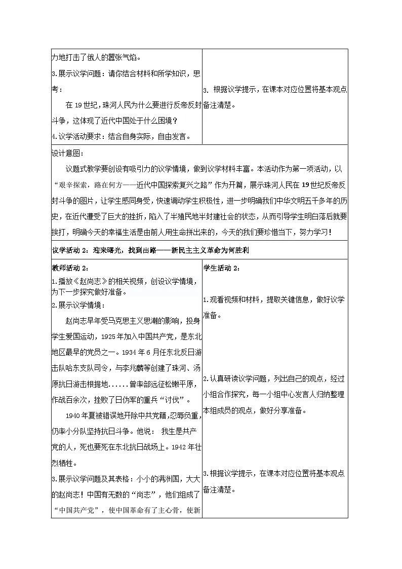 2.1新民主主义革命的胜利 教学设计 统编版高中思想政治必修1中国特色社会主义第3页
