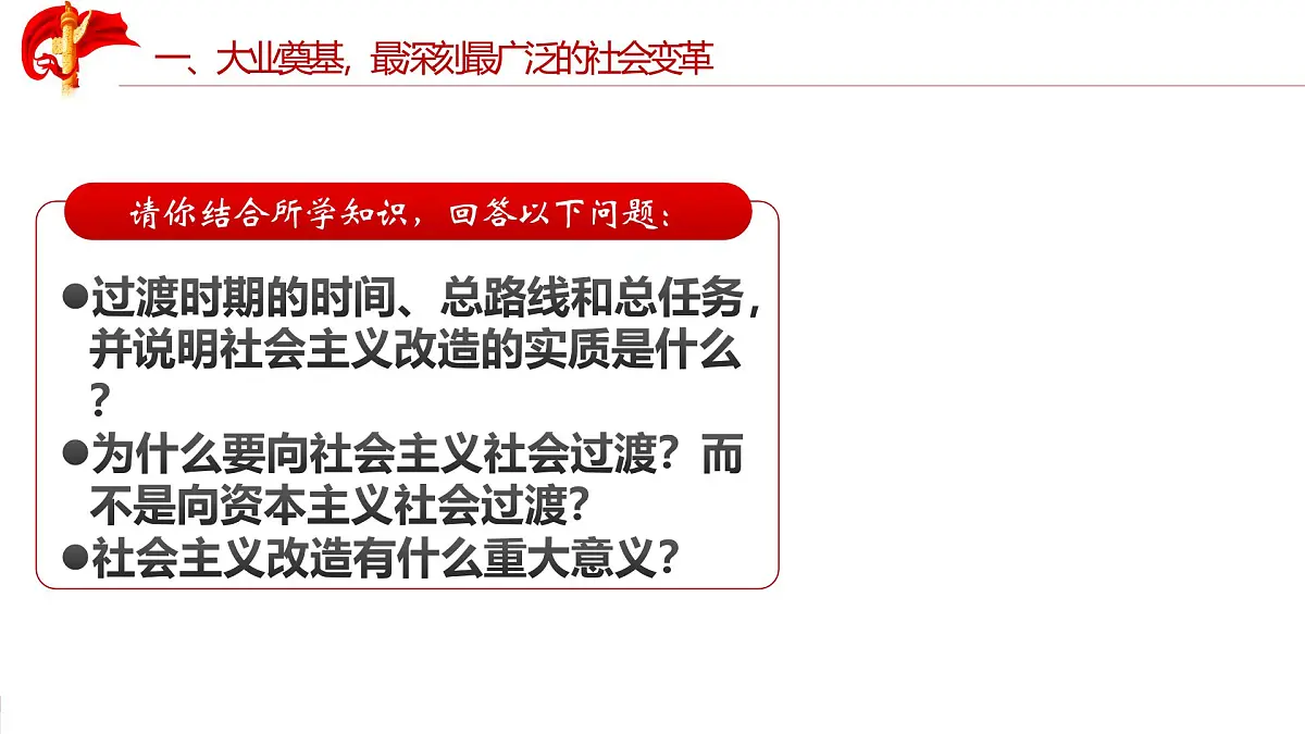 2.2社会主义制度在中国的确立 课件 统编版高中思想政治必修1中国特色社会主义第7页