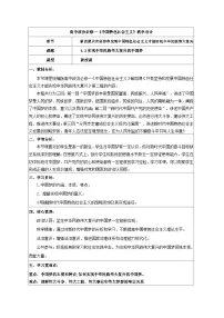 高中政治 (道德与法治)人教统编版必修1 中国特色社会主义实现中华民族伟大复兴的中国梦教案