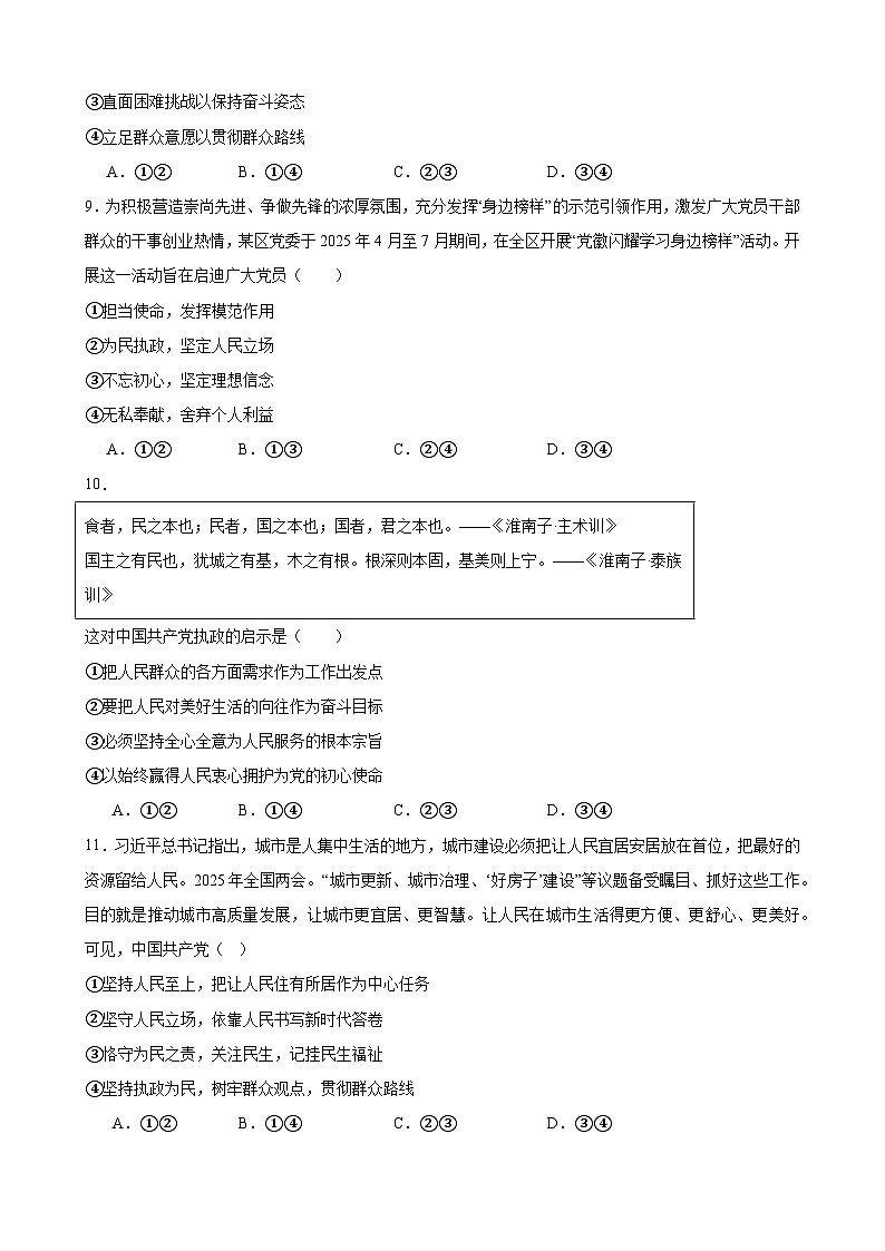 统编版高中政治必修3《政治与法治》第1~3单元+期末共4套测试卷(含答案)第3页