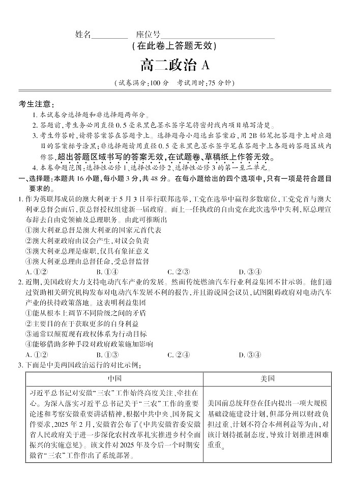 安徽省皖江名校联盟2025年7月高二下学期期末联考思想政治试卷第1页