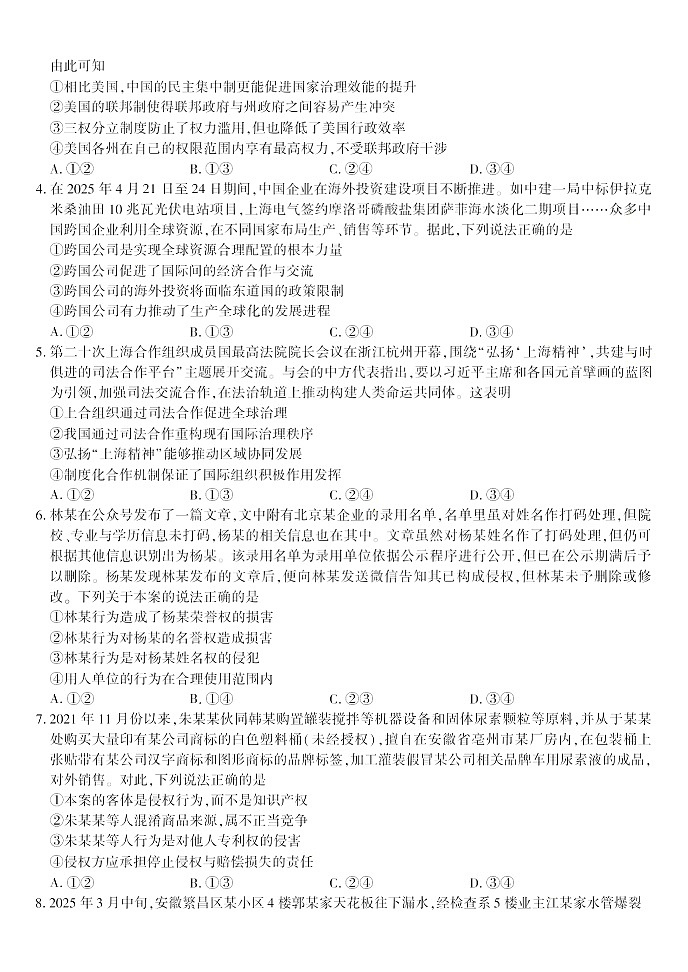 安徽省皖江名校联盟2025年7月高二下学期期末联考思想政治试卷第2页