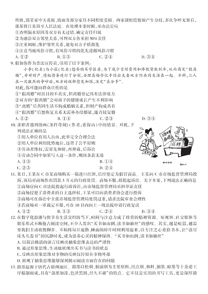 安徽省皖江名校联盟2025年7月高二下学期期末联考思想政治试卷第3页