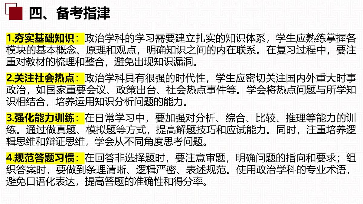 2025年高考思想政治真题完全解读(湖南卷)(真题解读课件)第6页