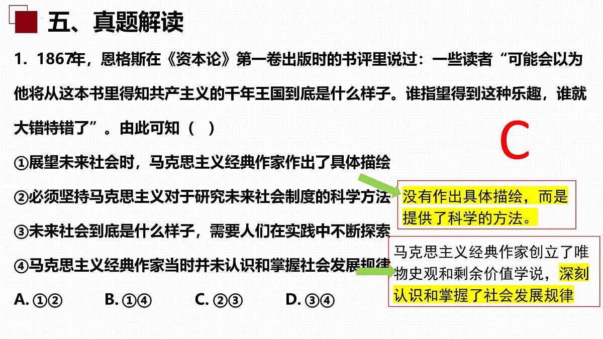 2025年高考思想政治真题完全解读(湖南卷)(真题解读课件)第7页