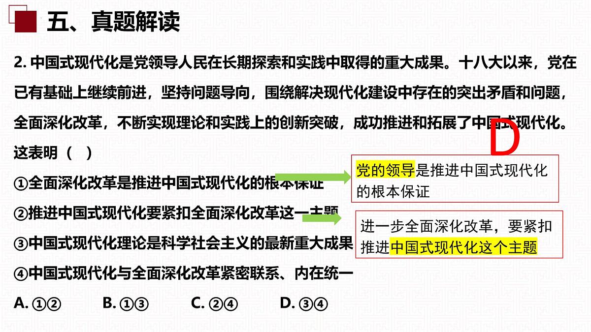 2025年高考思想政治真题完全解读(湖南卷)(真题解读课件)第8页