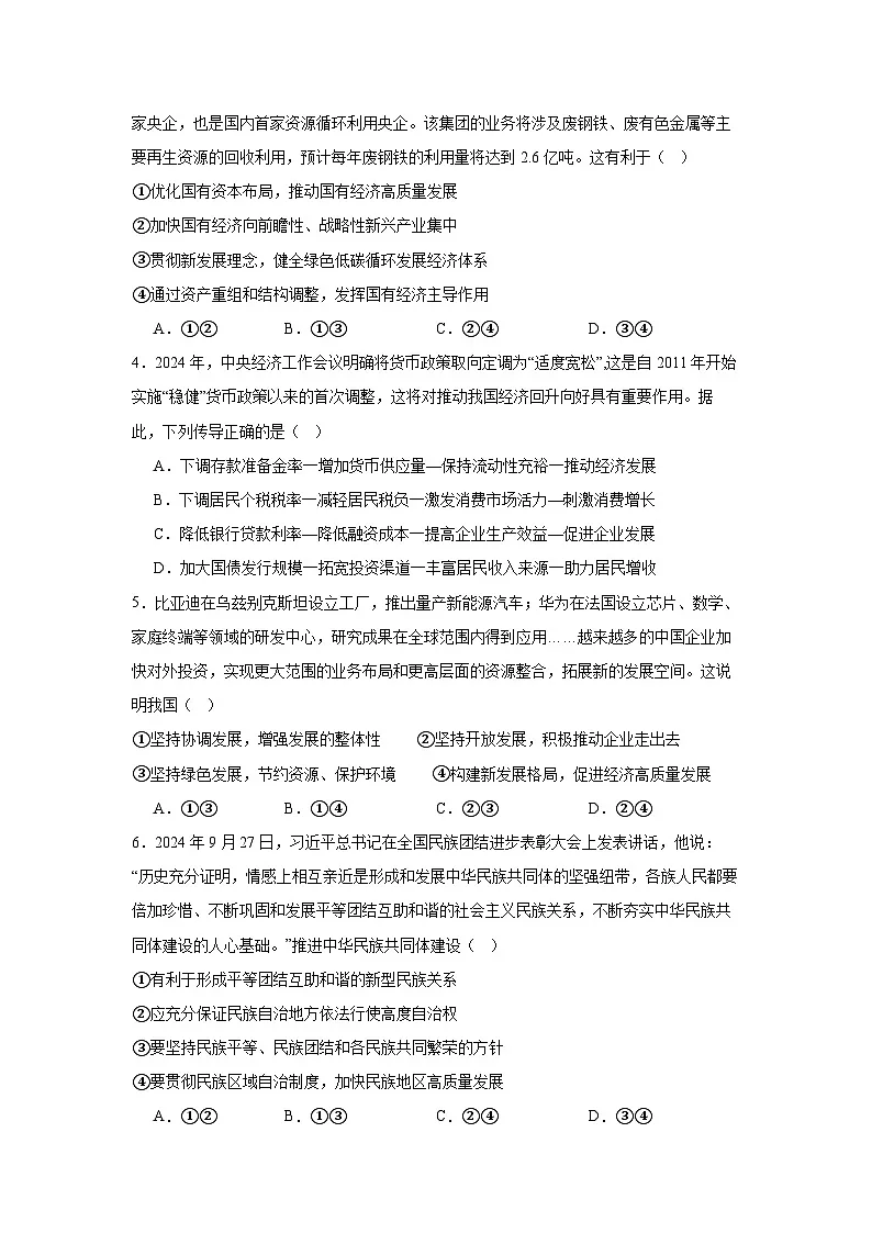 河南省封丘县第一中学2024-2025学年高三下学期开学考试政治试题第2页