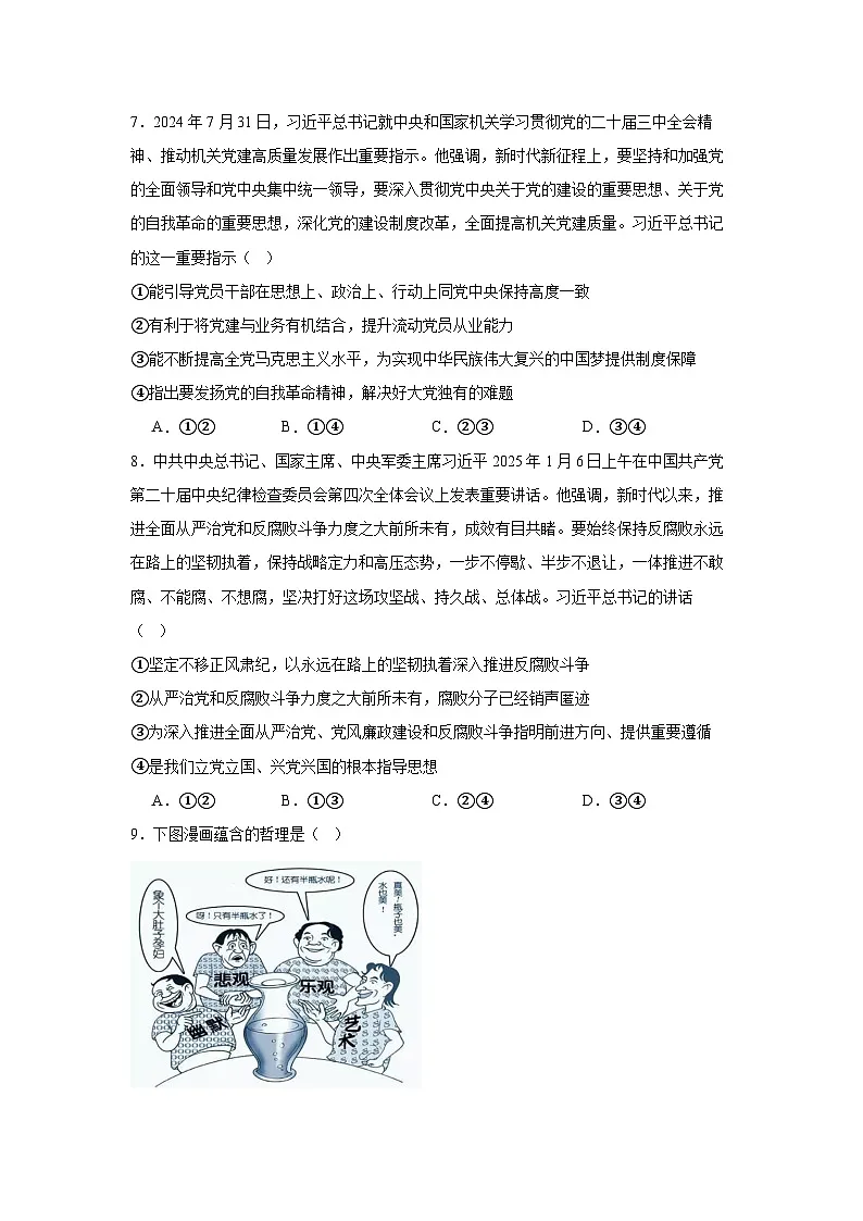 河南省封丘县第一中学2024-2025学年高三下学期开学考试政治试题第3页