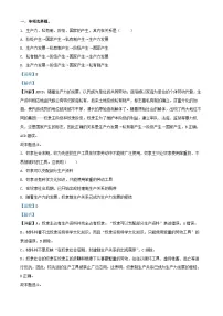 四川省2024_2025学年高一政治上学期12月月考试题含解析