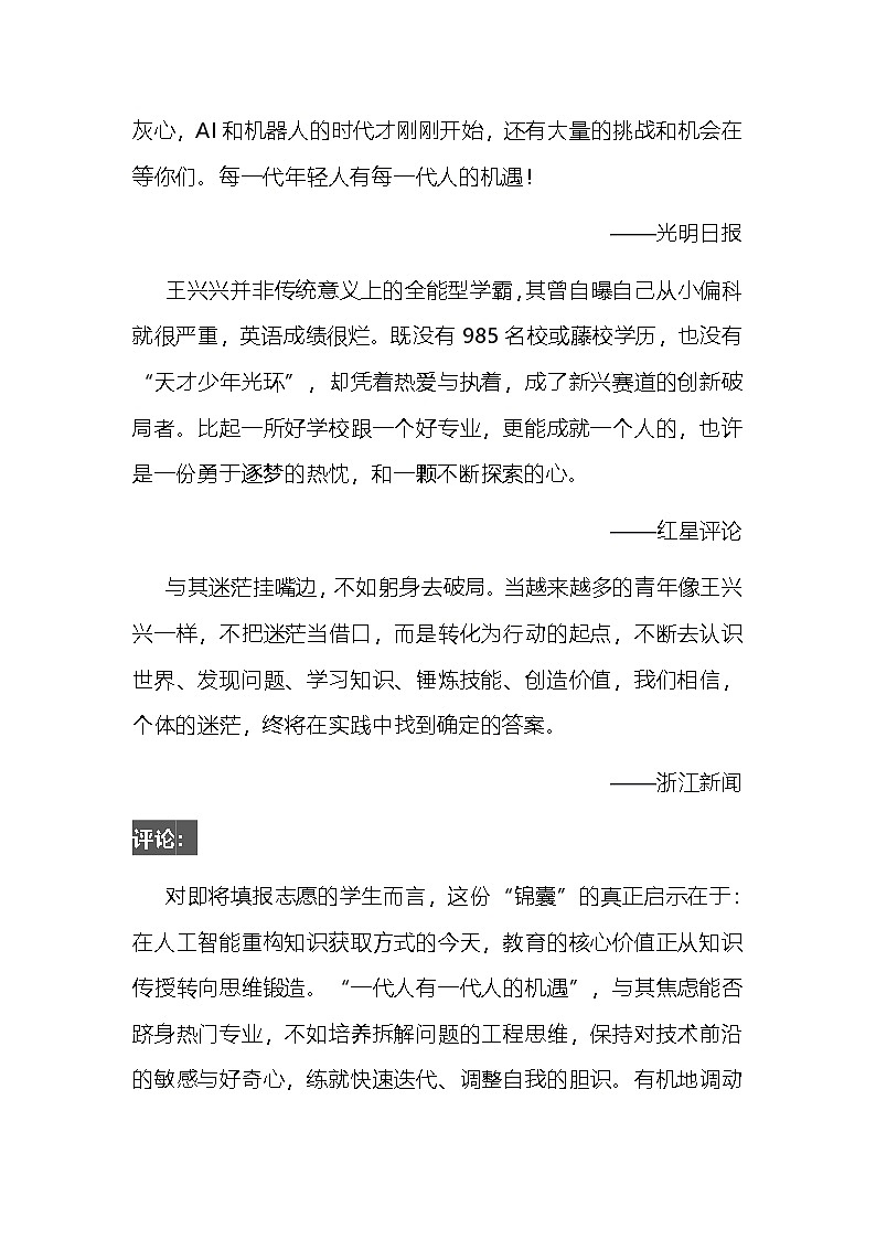 2025年6月下旬热点新闻素材解读 适用话题 写作运用及事例-2026届高考政治一轮复习讲练第2页