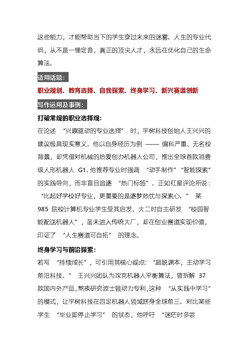 2025年6月下旬热点新闻素材解读 适用话题 写作运用及事例-2026届高考政治一轮复习讲练第3页