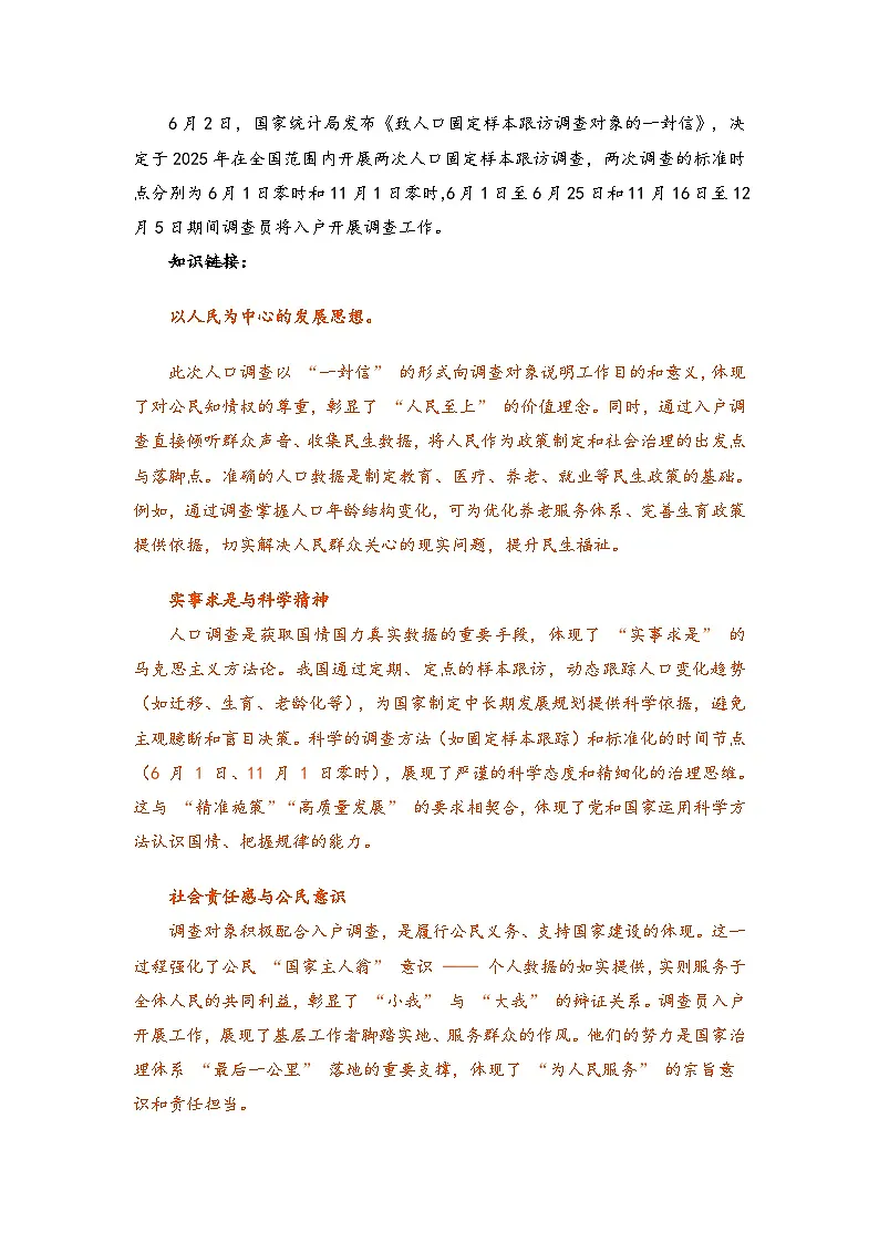 2025年6月时政热点深度剖析汇总-2026届高考政治一轮复习讲练 统编版第2页